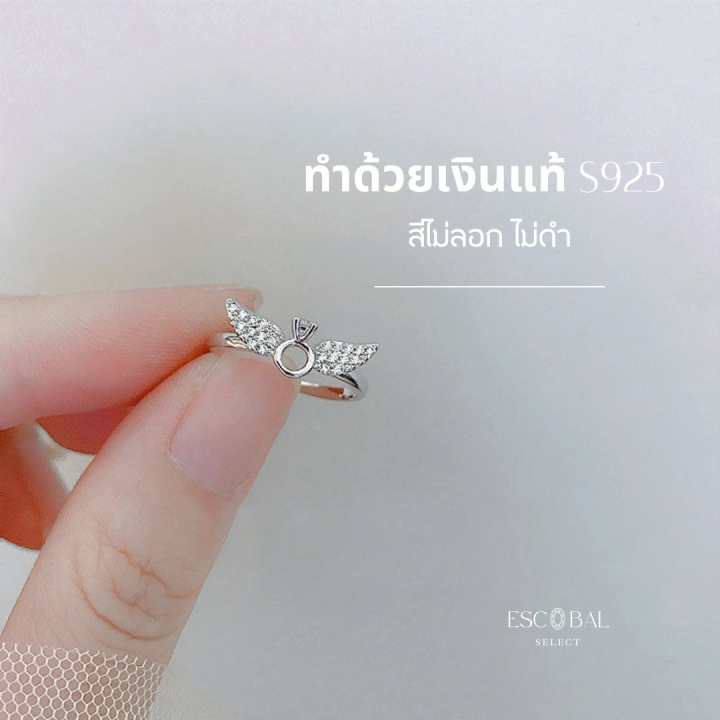 escobal-ประสบความสำเร็จ-พร้อมส่ง-แหวนเงินแท้-angel-wings-แหวนนำโชค-แหวนผู้หญิง-แหวนเพชร-แหวนเกาหลี-แหวนปรับขนาดได้
