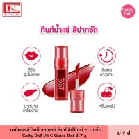 Cathy Doll เคที่ดอลล์ ลิปวิดซีวอเตอร์ทินท์ 2.7กรัม มี 7 สี  ทินท์น้ำแร่ ลิปทาปาก ลิปสติก สีปากชัด Vit C Water Tint