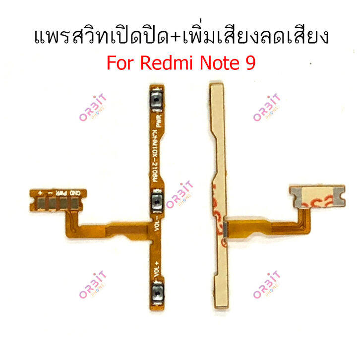 แพรสวิตท์-redmi-note8-note-8pro-note9-note-9pro-แพรสวิตเพิ่มเสียงลดเสียง-redmi-note8-note-8pro-note9-note-9pro-แพรสวิตปิดเปิด-redmi-note8-note-8-pro-note-9-note-9-pro