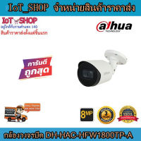 กล้องวงจรปิด  cctv กล้องวงจรปิด  dahua DH-HAC-HFW1800TP-A