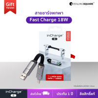 inCharge® 6 [Gift Version] by Rolling Square สายชาร์จพวงกุญแจ หลายหัว 6 in 1