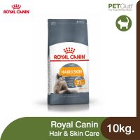 ด่วนโปร ส่งฟรี [PETClub] Royal Canin Hair &amp; Skin Care - แมวโต ที่ต้องการดูแลผิวหนังและเส้นขน [10kg.]