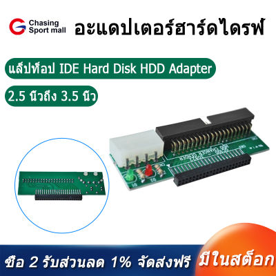 2.5" to 3.5" Laptop IDE Hard Disk HDD Adapter