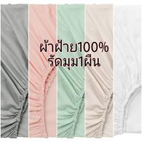 ?IKEA.ผ้าปูที่นอนผ้าฝ้าย100% เนื้อนุ่มกันไรฝุ่น​ ผ้าปูเพื่อสุขภาพ