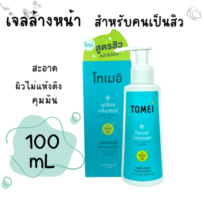 TOMEI FACIAL CLEANSER โทเมอิ เฟเชียล คลีนเซอร์ 100 ML สินค้าของแท้จากบริษัท บาง Lot หัวปั๊มจะสีขาวค่ะ