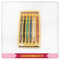 เครื่องมือซ่อมนาฬิกา 6PCS เข็มกดจับอลูมิเนียมสี เข็มกด เข็มกดสองหัวสี