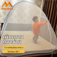 DYF Bed mosquito net มุ้งพับเก็บได้ มุ้งกันยุง มุ้งพับผู้ใหญ่ มุ้งดีด2หน้าต่าง ติดตั้งง่ายและเร็วใน3วินาที กางออกแล้วใช้งานได้เลย สายรัดเก็บ