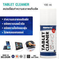 PERFECTS Tablet Cleaner 100ml. สเปรย์ทำความสะอาด หน้าจอแท็บเล็ต หน้าจอมือถือ หน้าจอsmartphone  หน้าจอเครื่องเล่นเกม หน้าปัดนาฬิกา เลนส์กล้อง แว่นตา