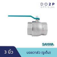 (Promotion+++) บอลวาล์ว (รูเต็ม) 3 นิ้ว ซันวา SANWA Ball Valve (Full bore) 3" ราคาสุดคุ้ม ปั้ ม น้ำ ปั๊ม หอยโข่ง ปั้ ม น้ํา โซ ล่า เซล เครื่อง ปั๊ม น้ำ อัตโนมัติ