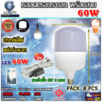 (ชุดเซ็ท 8 ชุด) IWACHI หลอดไฟ หลอด led หลอดทรงกระบอก 60W LED รุ่น GE1008 ขั้วE27 ขนาด 60 วัตต์ แสงสีขาว แถมฟรี!! สายพร้อมขั้ว 5 เมตร