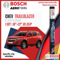 [Official BOSCH Distributor] ใบปัดน้ำฝน BOSCH AEROTWIN PLUS คู่หน้า 18+22 OE.Specific สำหรับ Chevrolet Trailblazer ปี 2012-2020 ปี 12,13,14,15,16,17,18,19,20,55,56,57,58,59,60,61,62,63