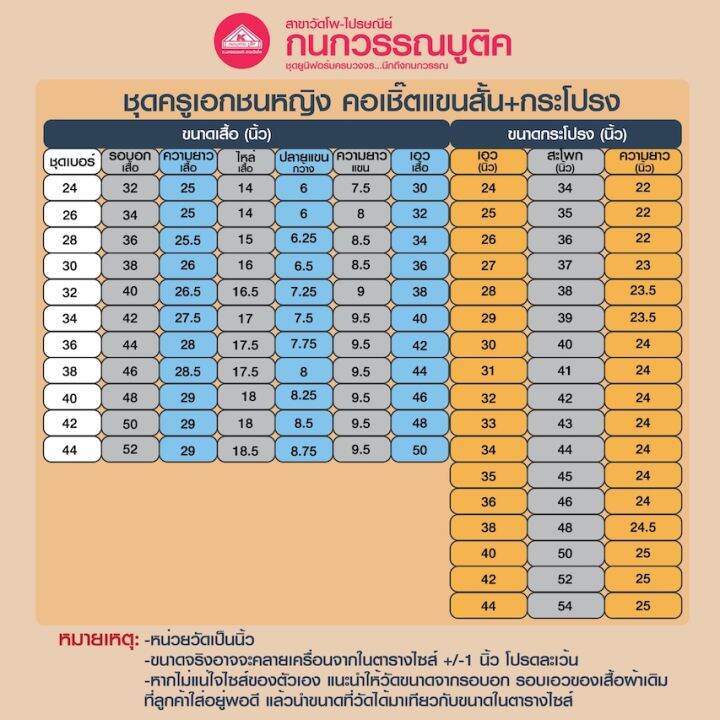 ชุดครูเอกชนหญิง-คอเชิ้ตแขนสั้น-กระโปรง-ขายแยกชิ้น