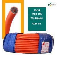 สายเชื่อม 70 สแควร์ ลวด0.14 ยาว 1720เส้นPVC สีส้ม ยาว 50 เมตร สินค้าผลิตไทย เส้นลวดทองแดงแท้