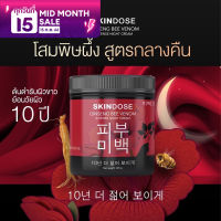 Skindose Ginseng Bee Venom สกินโดส ครีมโสมพิษน้ำผึ้ง ผิวใส ครีมโสมพิษผึ้งจักรพรรดิ โสมพิษผึ้ง ครีมโสมพิษผึ้ง Skin dose พิษผึ้ง