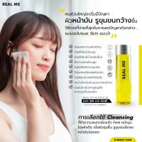 *พิเศษ 2 ขวด 690 บาทรับฟรีสำลี RII 1 กล่องมูลค่า 38 บาท* Real Me Cleansing เรียลมี คลีนซิ่ง ทำความสะอาดผิวหน้าได้สะอาดล้ำลึก ไม่ต้องใช้โฟมล้างหน้า