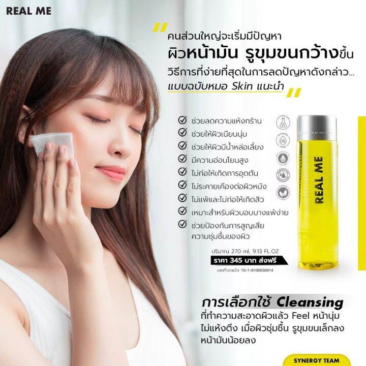 cleansing-real-me-คลีนซิ่ง-เรียลมี-ทำความสะอาดผิวหน้า-สะอาด-สดชื่น-ไม่เป็นสิว-สะอาด-ไม่มีแอลกอฮอร์-1-ขวด-345-บาท-70-ml