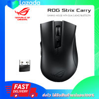 ASUS ROG Strix Carry ergonomic optical gaming mouse with dual Wireless 2.4GHz/Bluetooth เมาส์เกมมิ่ง ไร้สาย