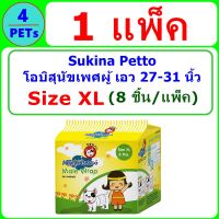 (1ห่อ) Sukina โอบิ ผ้าอ้อมสุนัขเพศชาย Size XL (8 ชิ้น)