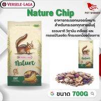 Nature Chip อาหารกระรอกเนเจอร์เหมาะสำหรับกระรอกทุกสายพันธุ์ อาหารสัตว์เลี้ยง 700g