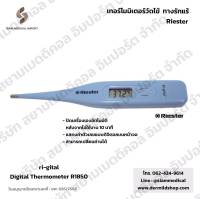 ✅ ออกใบกำกับภาษีได้ ✅ เทอร์โมมิเตอร์ Riester Ri-Gital R1850 Digital Thermometer ปรอท R-1850