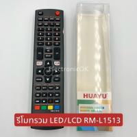 รีโมทรวม LED/LCD RM-L1513 #1196