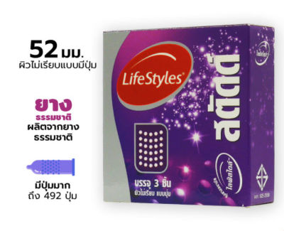 ส่งฟรี 12 กล่องไม่เขียนชื่อสินค้า LifeStyles Studded 52 มม. มีปุ่ม