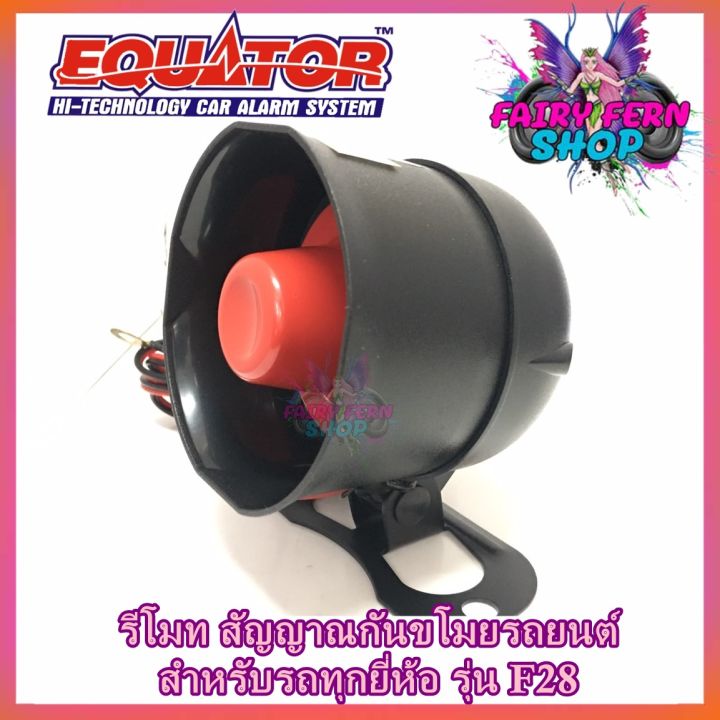 equator-รีโมทล็อค-ปลดล็อคประตูรถยนต์-f28-รีโมท-isuzu-toyota-honda-สำหรับรถยนต์ทุกรุ่น-อุปกรณ์ในการติดตั้งครบชุด-รีโมทกันขโมยรถ-คู่มือภาษาไทย