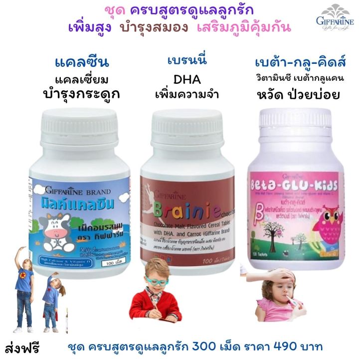 ส่่งฟรี-ชุด-อาหารเสริม-3-กระปุก-ฉลาด-เพิ่มความสูง-ภูมิดี-วิตามินเด็ก-อาหารเสริมเด็ก-กิฟฟารีน-แคลเซียมเด็ก-นมเม็ด-giffarine-กิฟฟารีน-ของแท้