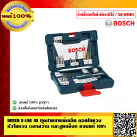 BOSCH X-LINE 48 ชุดปากกาแม่เหล็ก ดอกไขควง หัวไขควง ดอกสว่าน และลูกบล็อก ของแท้ 100% ร้านเป็นตัวแทนจำหน่ายโดยตรง