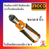 INGCO กรรไกรตัดเหล็กเส้น กรรไกรตัดลวด 8 นิ้ว รุ่น HMBC0808 คีมตัดลวด คีมตัดเหล็กเส้น ( Mini Bolt Cutter )