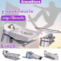 ฐานยึดสเก็ตบอร์ด  Adaptor  water bridge/S5/S7 ทรัคสเก็ตบอร์ดแผ่นยาว Surfskate Bridge Shock Absorption Surf Adapter  6นิ้ว