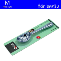 M Kitchen  ที่ตักไอศครีม 16.5cm.