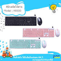 OKER wireless keybord+mouse +type-c/USB คีร์บอร์ทเม้าไร้สาย รุ่น k6500**By Kss**