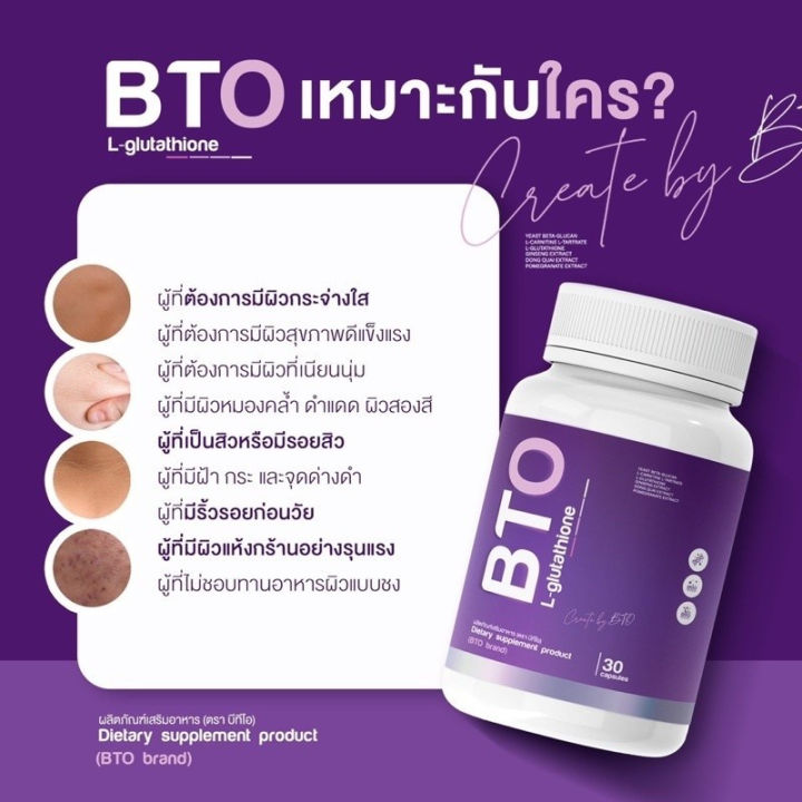 bto-l-glutathione-อาหารเสริมบำรุงผิว-30-เม็ด-กลูต้าเข้มข้น-บีทีโอ