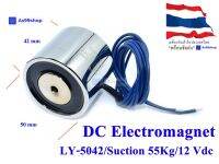 DC Electromagnet Suction Cup LY-5042 / 55Kg