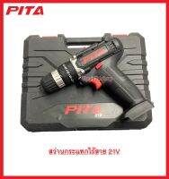 สว่านกระแทกไร้สาย 21V ยี่ห้อ PITA