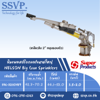 อิมแพคสปริงเกลอร์ ขนาดใหญ่ (หมุนรอบตัว) เกลียวใน 2" รุ่น F 100 รหัส 546-82110489 (แพ็คละ 1 ตัว)