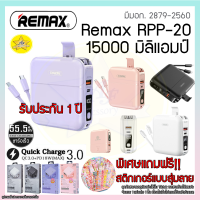 ?ฟรีสติ๊กเกอร์?REMAX แบตสำรอง 15000mAh Power Bank RPP-20 Type-C &amp; ค่ายผลไม้ แท้100% แบตขนาดพกพา เพาเวอร์แบงค์ แบตเตอรี่สำรอง (มีมอก.2879-2560)