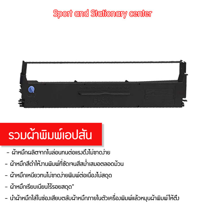 ตลับผ้าพิมพ์สำหรับ-epson-lq-300-590-630-1150-2090-2170