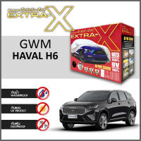 ผ้าคลุมรถ ส่งฟรี GWM HAVAL H6 ตรงรุ่น กล่อง EXTRA-X ผ้า HI-PVC อย่างดีหนาพิเศษ ป้องกันแดด ป้องกันฝน ป้องกันฝุ่น