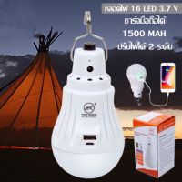 MOBILE LED BULB .รุ่น  RE-1601 หลอดไฟ16 LED 3.7 V แบต 1500 mAH แสงขาว แบบชาร์จไฟ USB ได้ เป็น Power Bank ชาร์จมือถือได้ในตัว พกพาง่าย ใช้งานสะดวก ยังไม่มีคะแนน