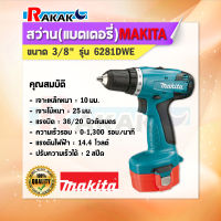 MAKITA สว่านไขควงไร้สาย #6281DWE