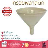 อุปกรณ์ทำครัว กรวย พลาสติก มีที่กรองเล็ก  SPS-009 ทนทาน ไม่เป็นสนิม ล้างทำความสะอาดง่าย อุปกรณ์ปรุงอาหาร เครื่องครัว