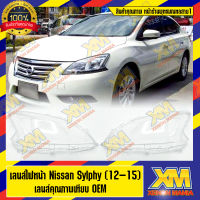 [XENONMANIA] เลนส์ไฟหน้า กรอบเลนส์ไฟหน้า Nissan Sylphy ไฟหน้า ไฟหน้ารถยนต์ โคมไฟหน้ารถยนต์ นิสสัน ทีด้าร์ (มีหน้าร้านมีบริการติดตั้ง)