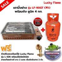 LUCKY FLAME เตาแก๊สอินฟราเรด LF-90GT(XL) พร้อมถังยูนิค 4 กก. (ถังเปล่า) พร้อมหัวปรับแรงดัน ข้อต่อครบชุด