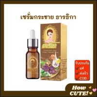 ? ของแท้‼️เซรั่มกระชายธารธิกา เซรั่มธารธิกา (Trantika Serum) ขนาด 15 ml ส่งด่วนทุกวัน