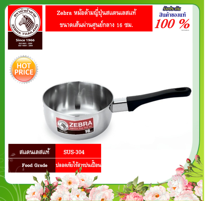 zebra-หัวม้าลาย-ของดีราคาถูก-หม้อหุงต้ม-22-ซม-หม้อด้าม-16-ซม-หม้อ-หม้อแกง-หม้อด้าม-หม้อต้ม-หม้อสแตนเลส-หม้อข้าว-เครื่องครัว-หม้อม้าลาย