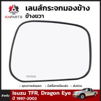 เนื้อกระจกมองข้าง ข้างขวา สำหรับ Isuzu Dragon Eye Rodeo ปี 1998-2002