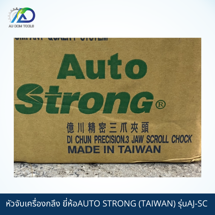 auto-strong-taiwan-หัวจับเครื่องกลึง-มีฟันจับนอก-และ-ฟันจับใน-ผลิตจากเหล็กคุณภาพสูง