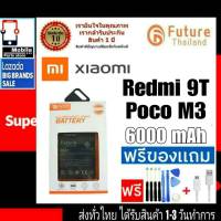 แบตเตอรี่ Future Thailand battery แบตมือถือ Xiaomi Mi Redmi9T , PocoM3 , Note9(4G) แบตRedmi แบตXiaomi รุ่น Redmi 9T,Poco M3,Note9/4G